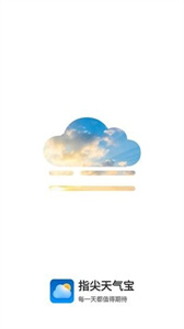 指尖天气宝app截图1