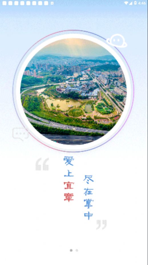 爱上宜章客户端截图1