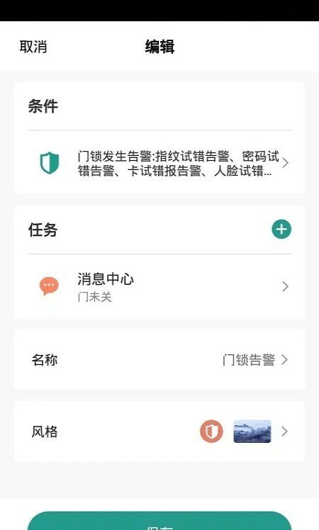 金盾智能截图1
