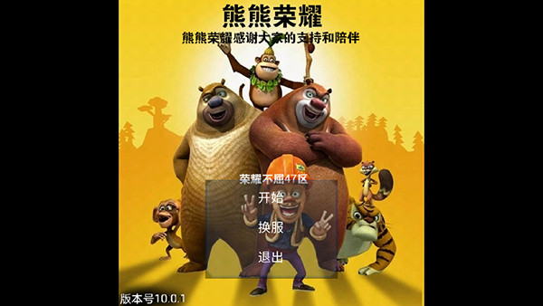 熊熊荣耀王者版5v5官方版截图0