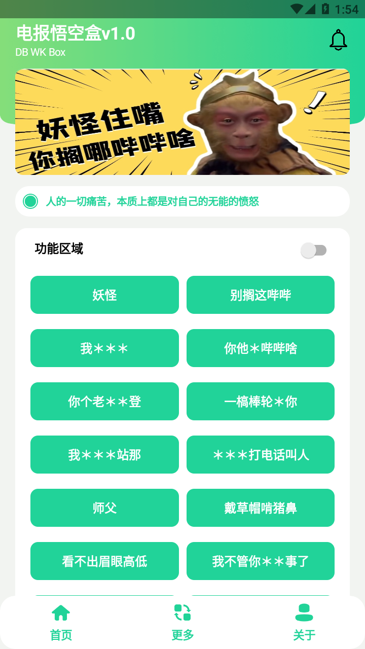 电报悟空盒安卓版截图2