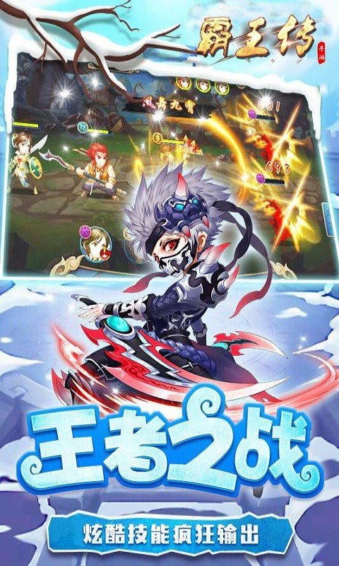 霸王传截图3
