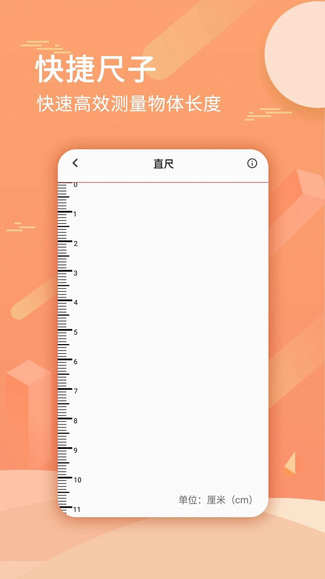 手机尺子测量距离截图2