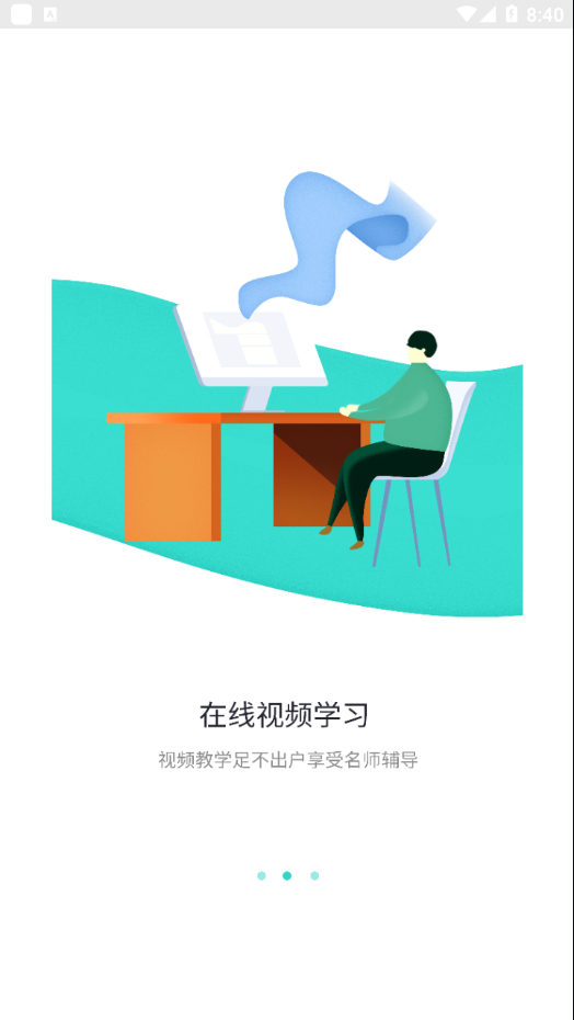 奇想课堂app截图1