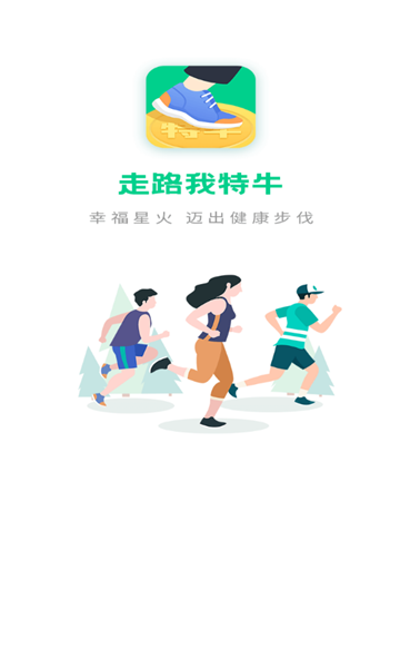 走路我特牛app正式版截图2