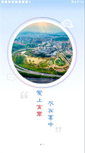 爱上宜章客户端