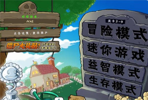 植物大战僵尸1高清版