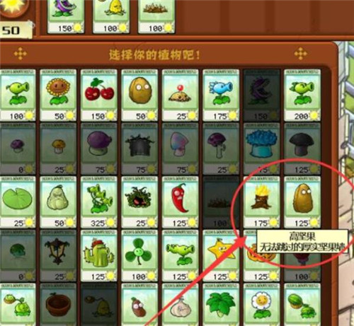 植物大战僵尸1高清版