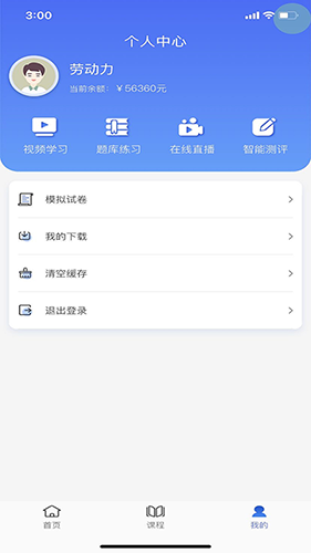昱之贤网校截图2