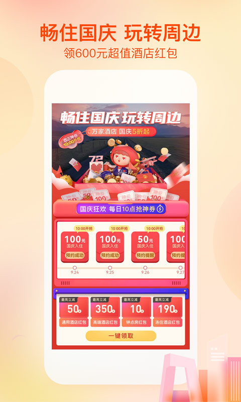 艺龙旅行手机客户端截图1