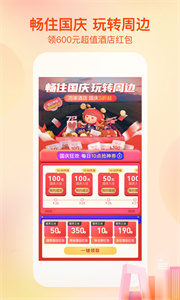 艺龙旅行手机客户端