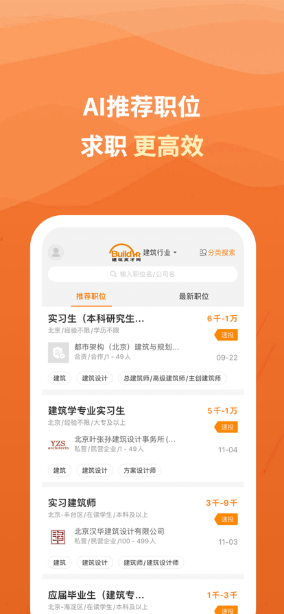 行业找工作极速版截图1