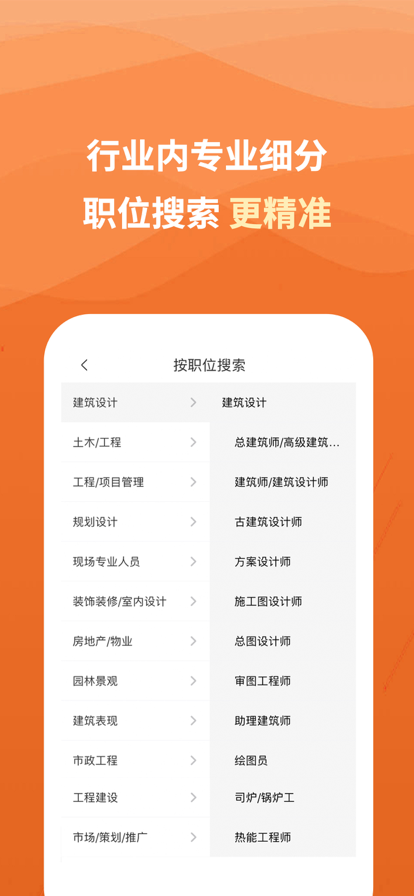 行业找工作极速版截图2