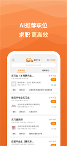 行业找工作极速版