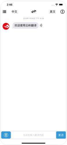 云岭翻译截图2