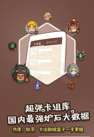 炉石传说火石记牌器截图2