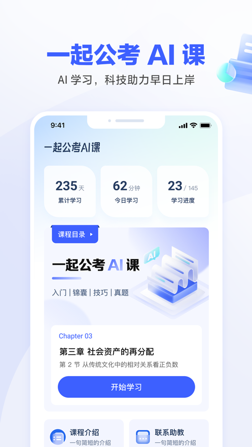 一起公考ai课截图2
