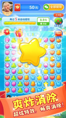 消消欢乐园截图2