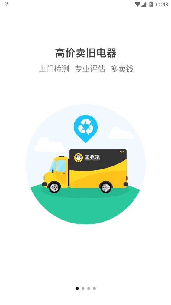 回收猿截图2