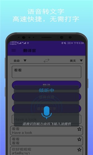 君君翻译截图1