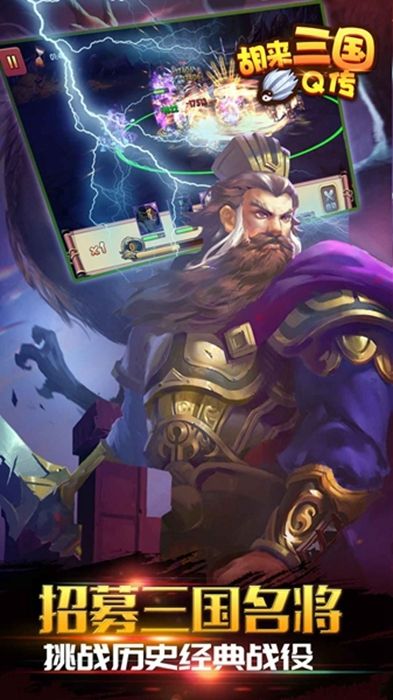 胡来三国Q传截图1
