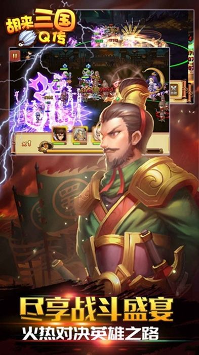 胡来三国Q传截图2