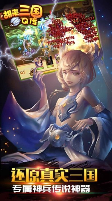 胡来三国Q传截图3