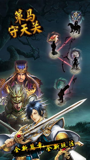 策马守天关手游截图2