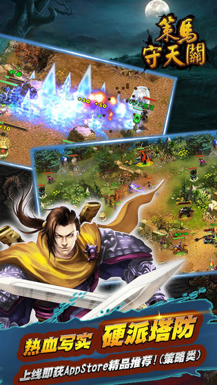 策马守天关手游截图3