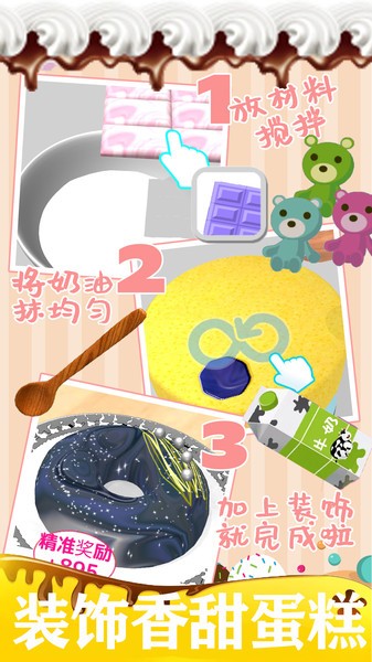 冰雪小公主做蛋糕截图3