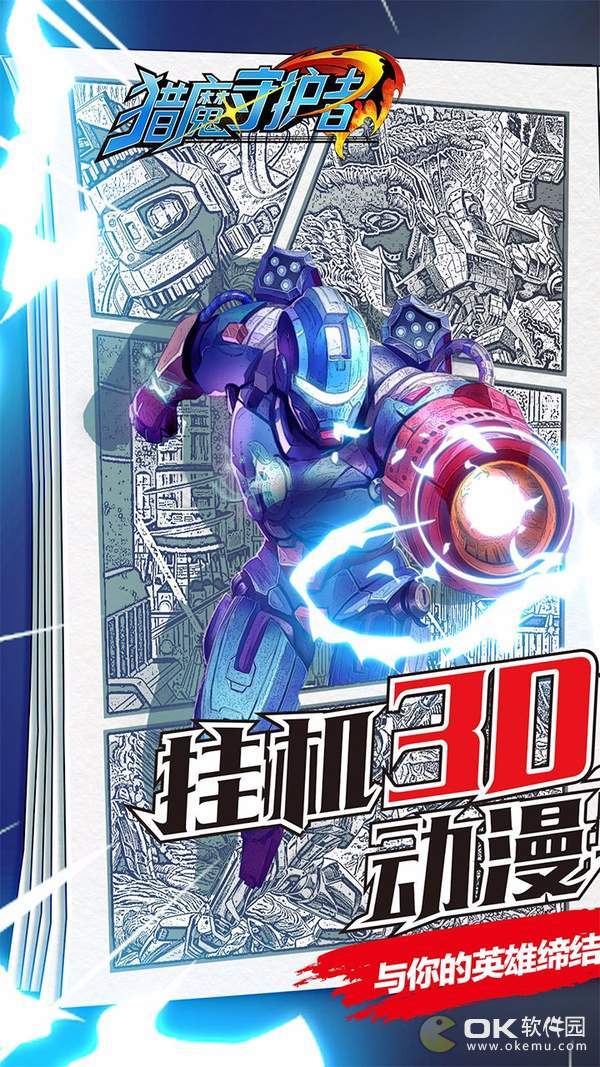 猎魔守护者截图1