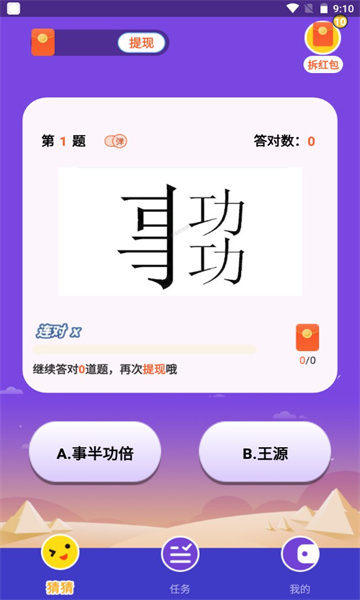 一起猜表情截图2