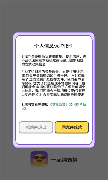 一起猜表情截图3