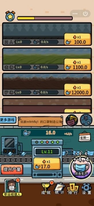 无尽的口罩截图2