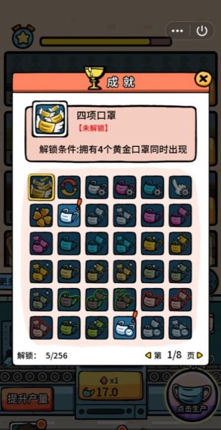 无尽的口罩截图3