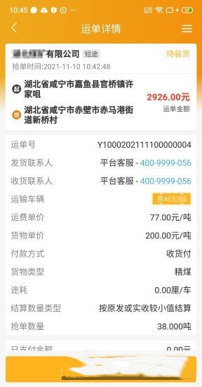 车马动司机端截图2
