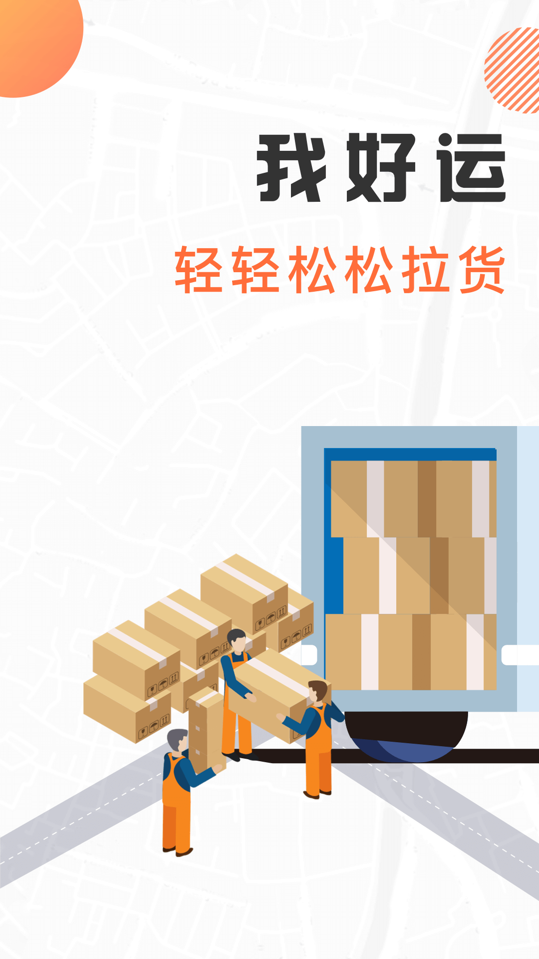 我好运手机版截图1