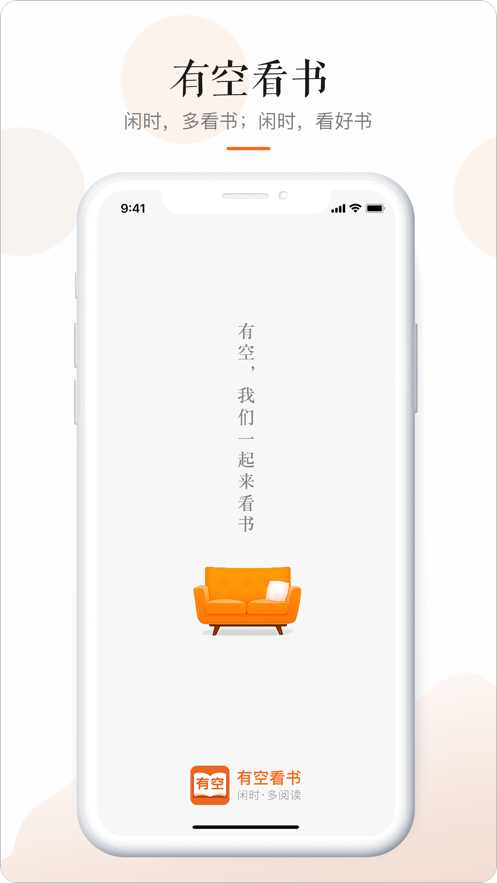 有空看书截图1