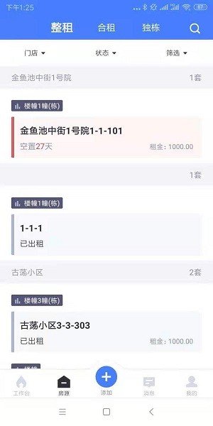 麦滴管家pro截图1