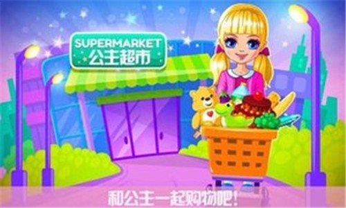 公主购物沙龙截图2