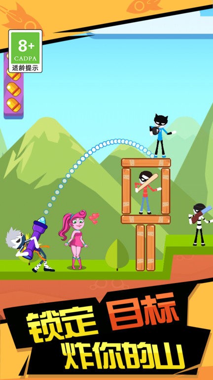 你炸了我的山截图1