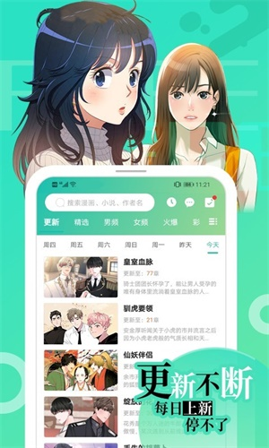 画涯漫画app截图2