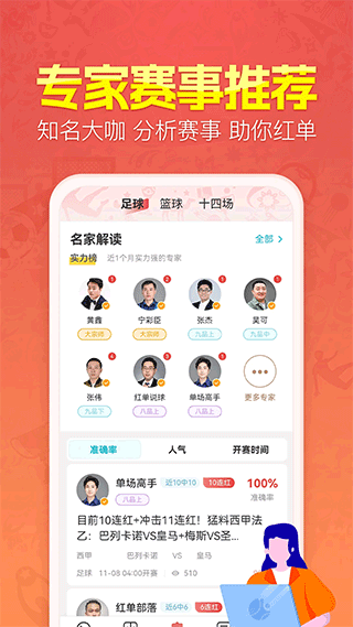 盈球大师截图1