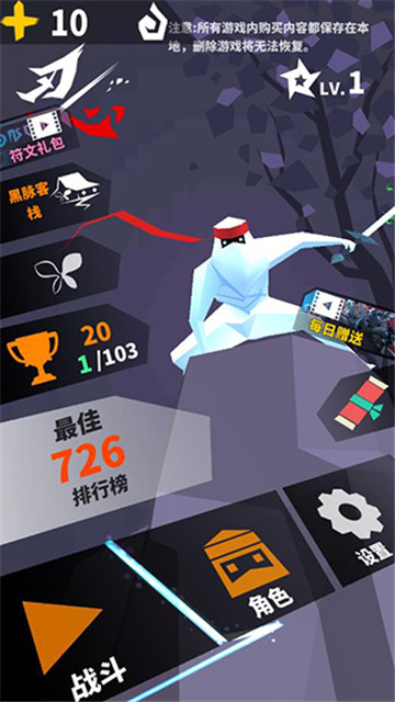 刃心安卓版截图4