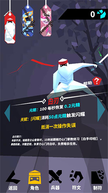 刃心安卓版截图3