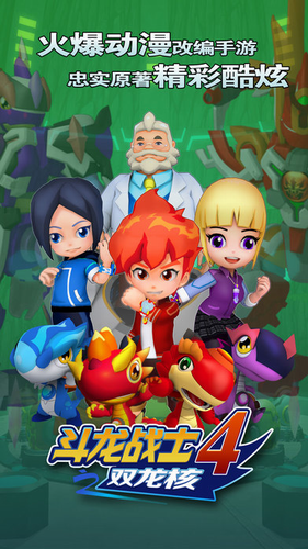 斗龙战士4之双龙核截图1