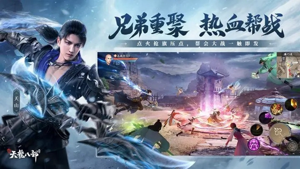 新天龙八部手游截图2