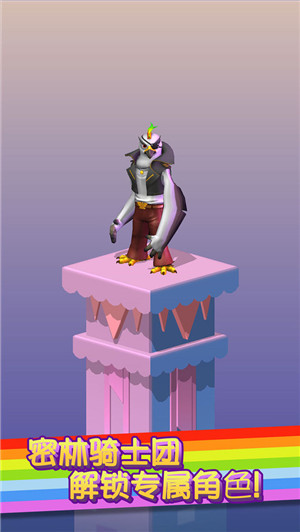 彩虹桥跳一跳截图1