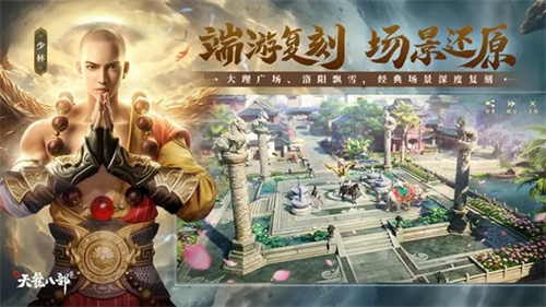 新天龙八部怀旧服截图3