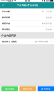 珠心算备课截图1